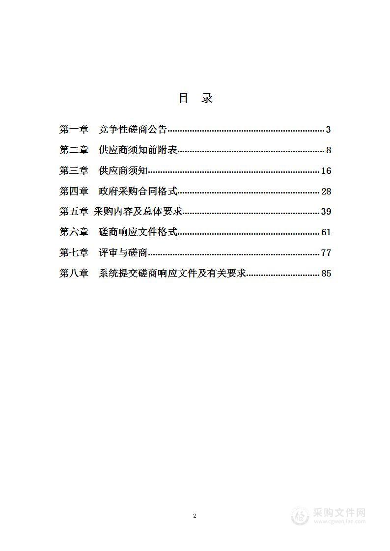 含山县数字城管坐席及信息采集员服务外包和软硬件设备维护项目