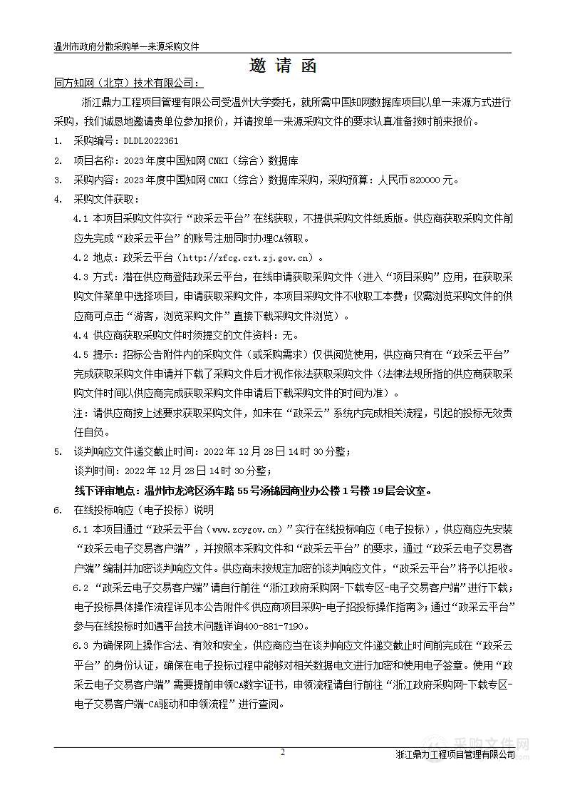 2023年度中国知网CNKI（综合）数据库