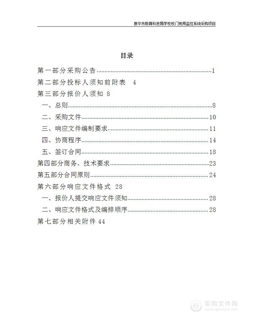 原平市教育科技局校门视频监控系统项目