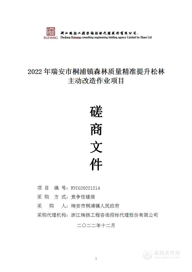 2022年瑞安市桐浦镇森林质量精准提升松林主动改造作业项目