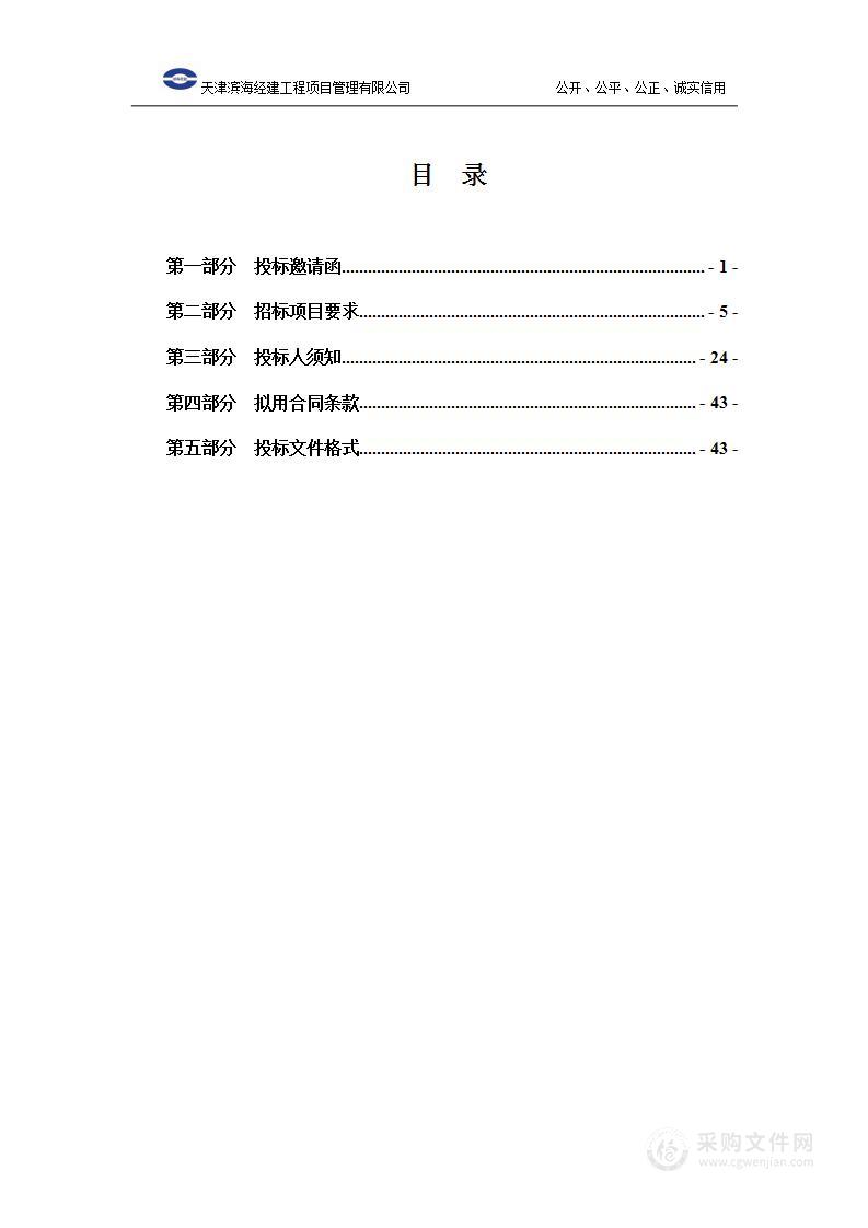 中新天津生态城建设局采购建筑施工现场建筑材料监督封样抽测专业技术服务项目