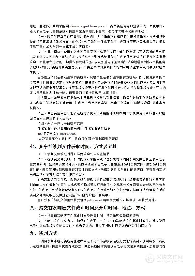 成都市双流区公共资源交易服务中心物业管理服务采购项目