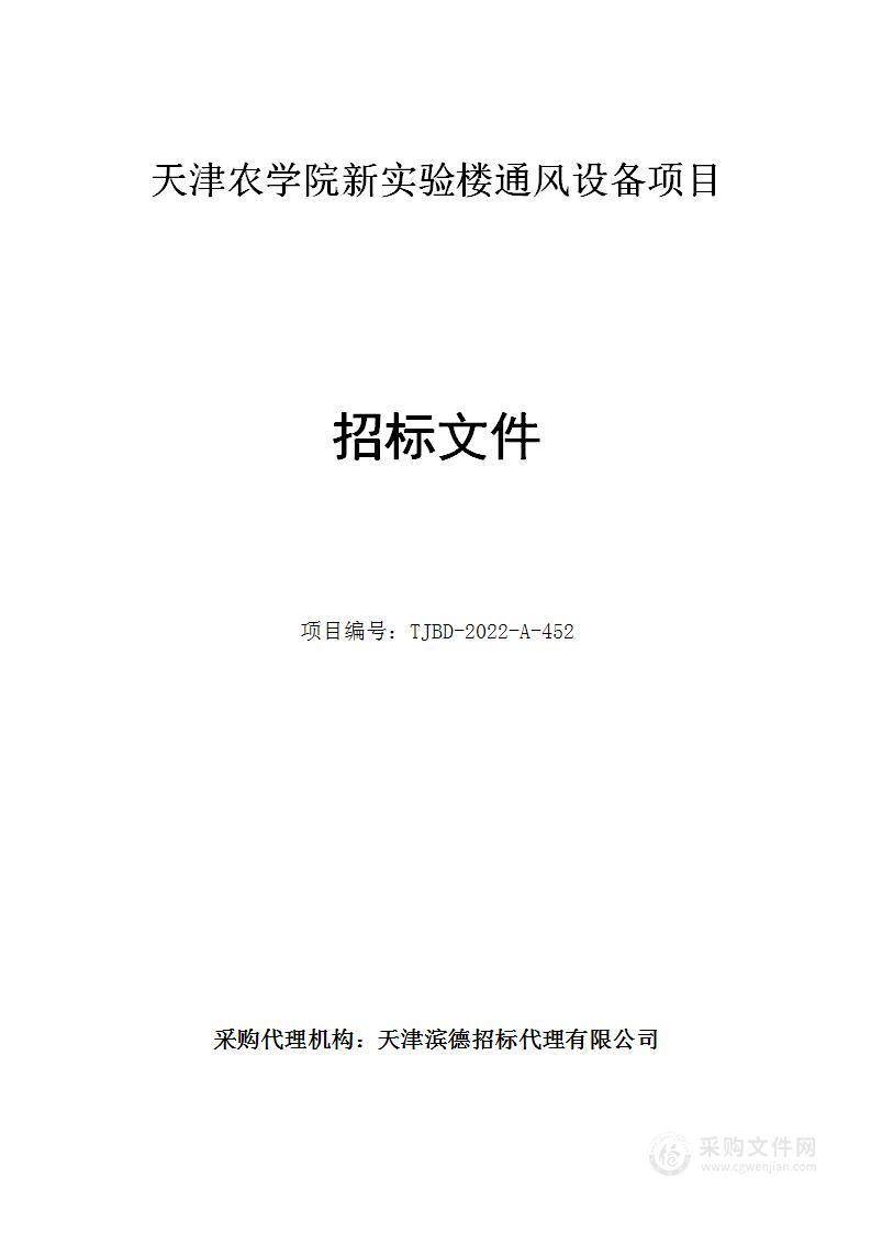 天津农学院新实验楼通风设备项目