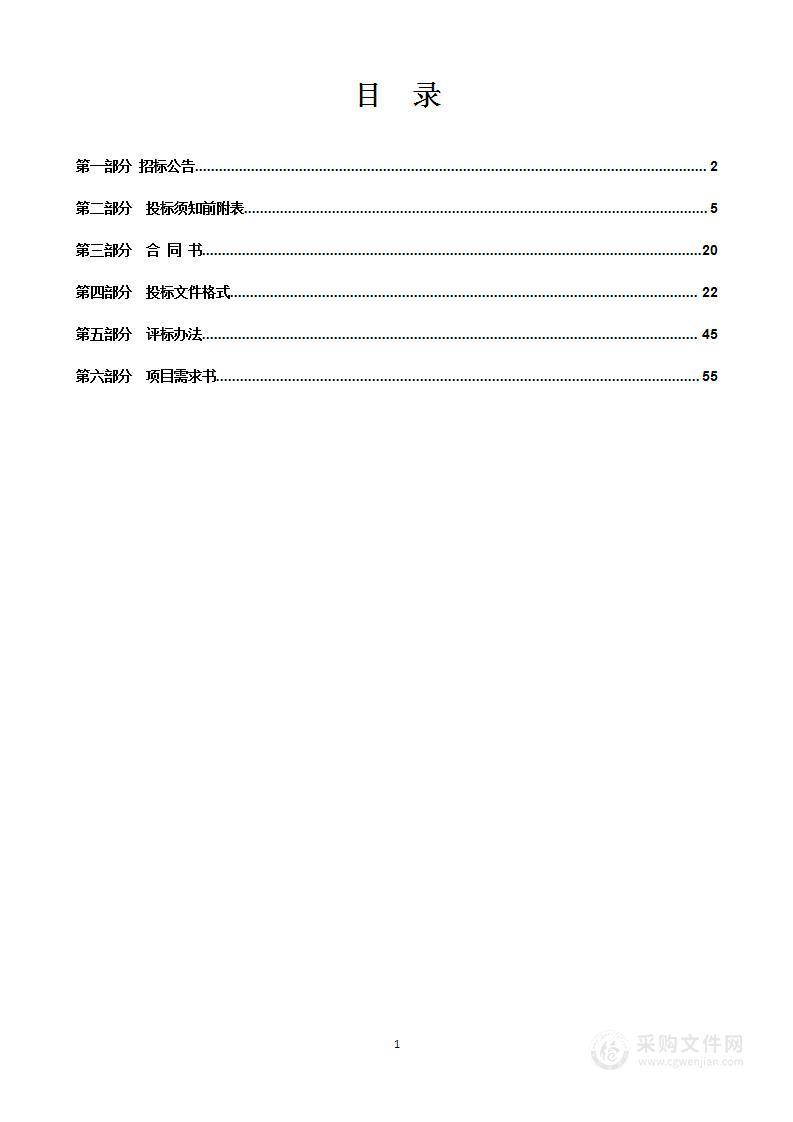 天津滨海高新区2023-2024年度第三方会计审计服务