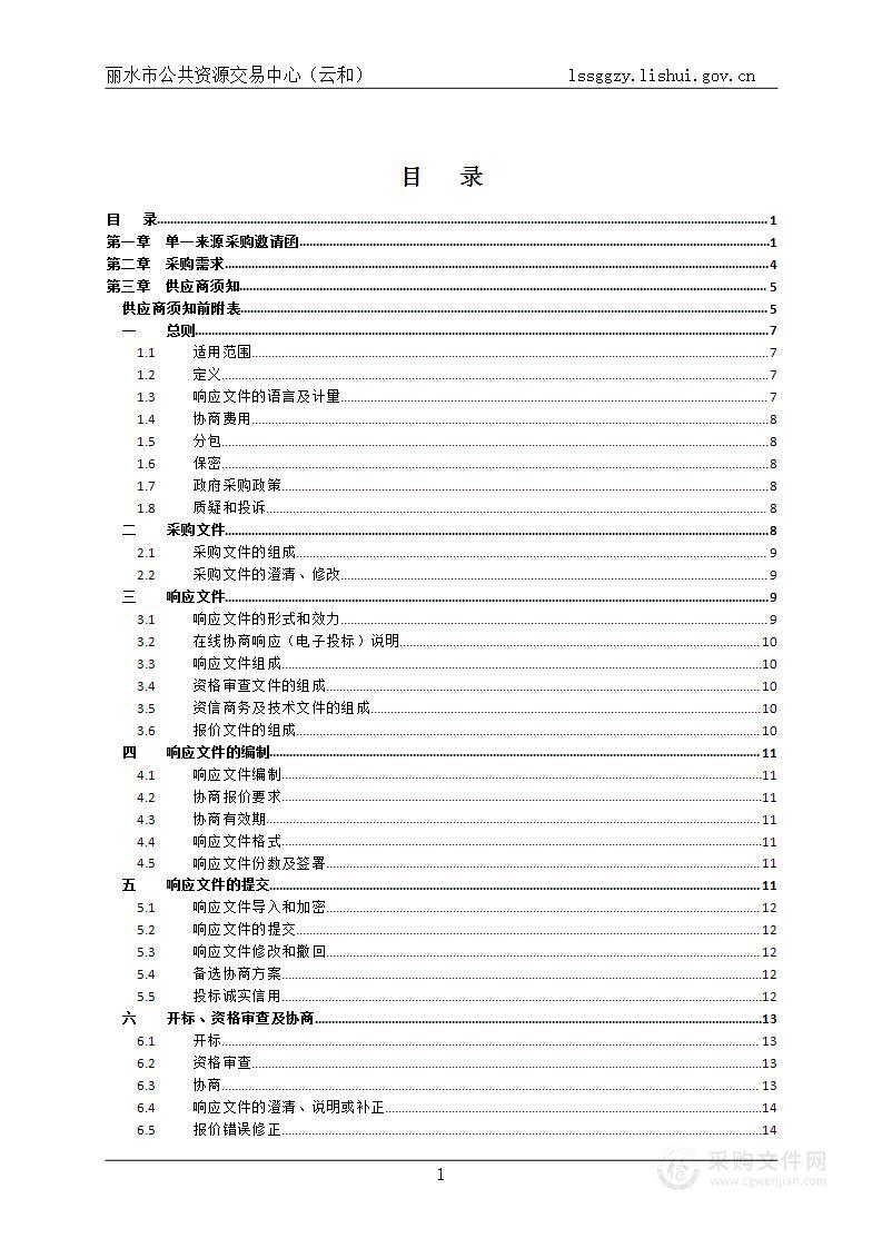 云和县教育局云和县育英小学委托管理服务采购项目