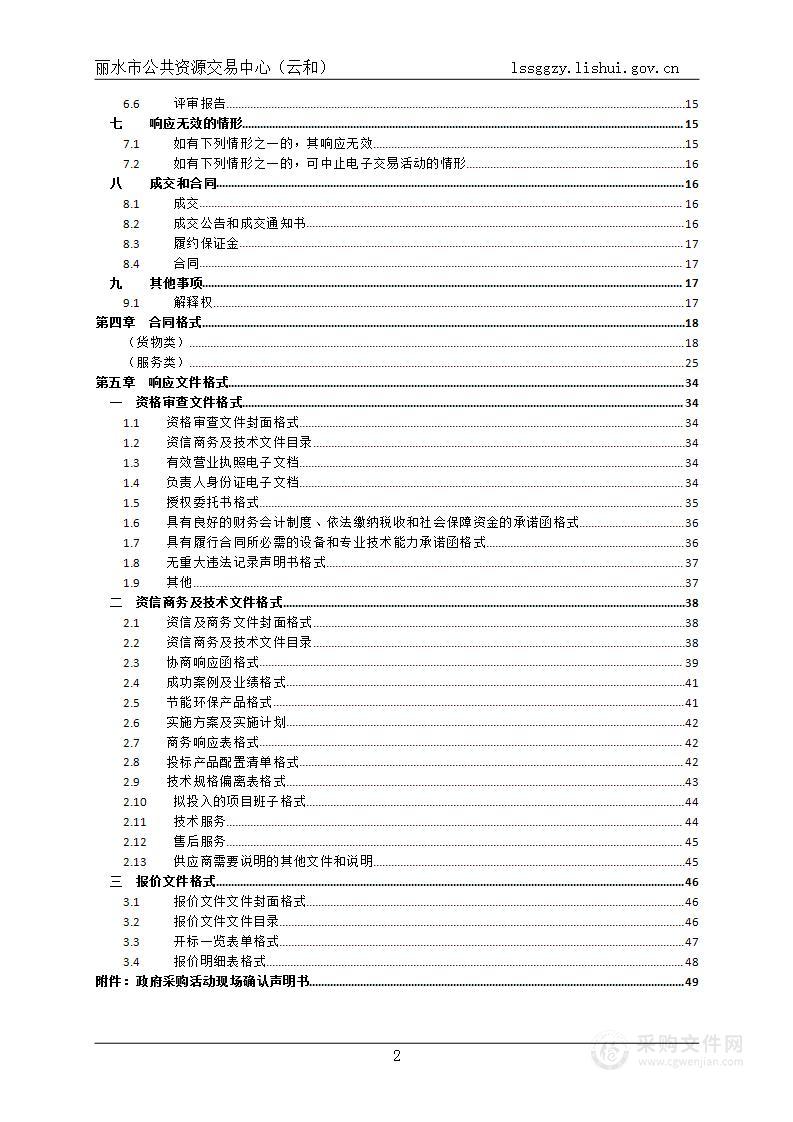 云和县教育局云和县育英小学委托管理服务采购项目