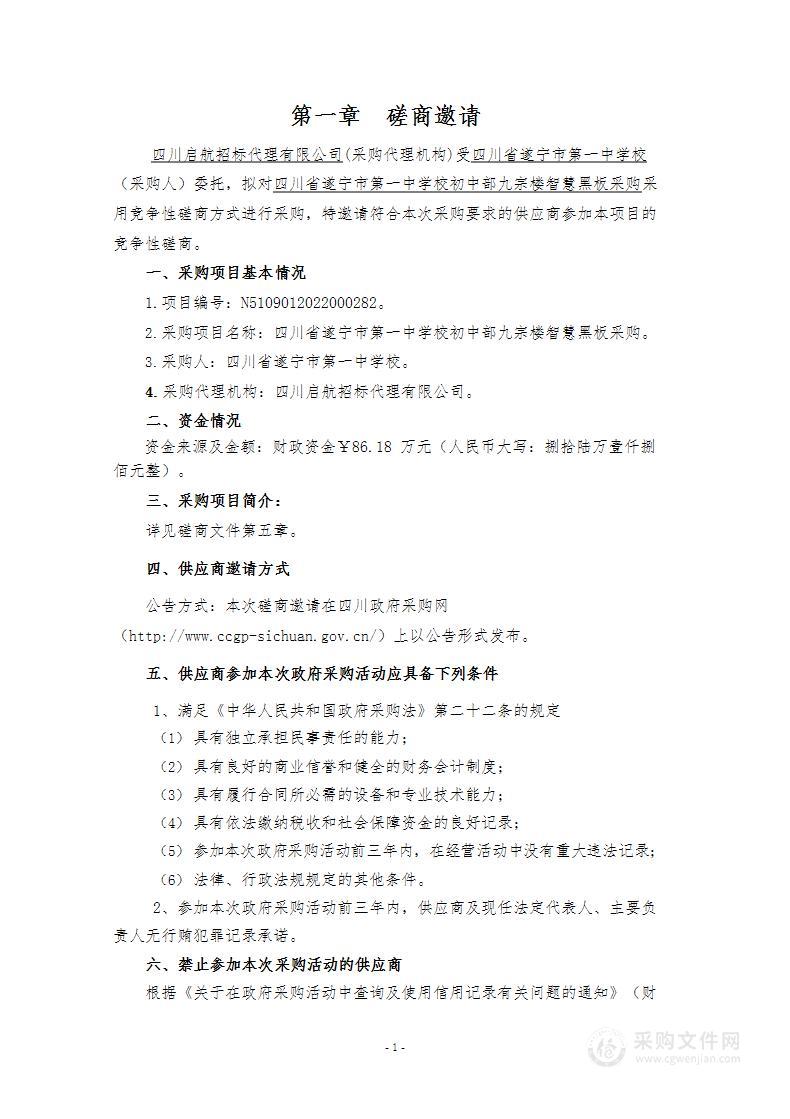 四川省遂宁市第一中学校初中部九宗楼智慧黑板采购