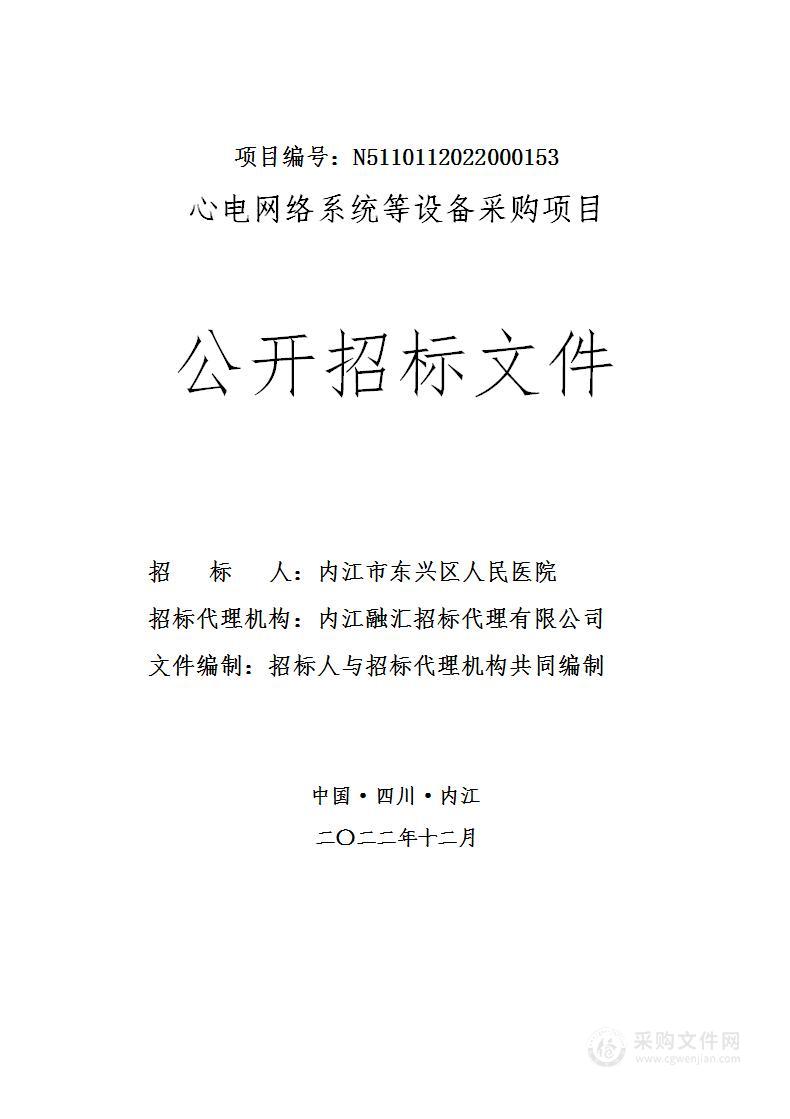 内江市东兴区人民医院心电网络系统等设备采购项目