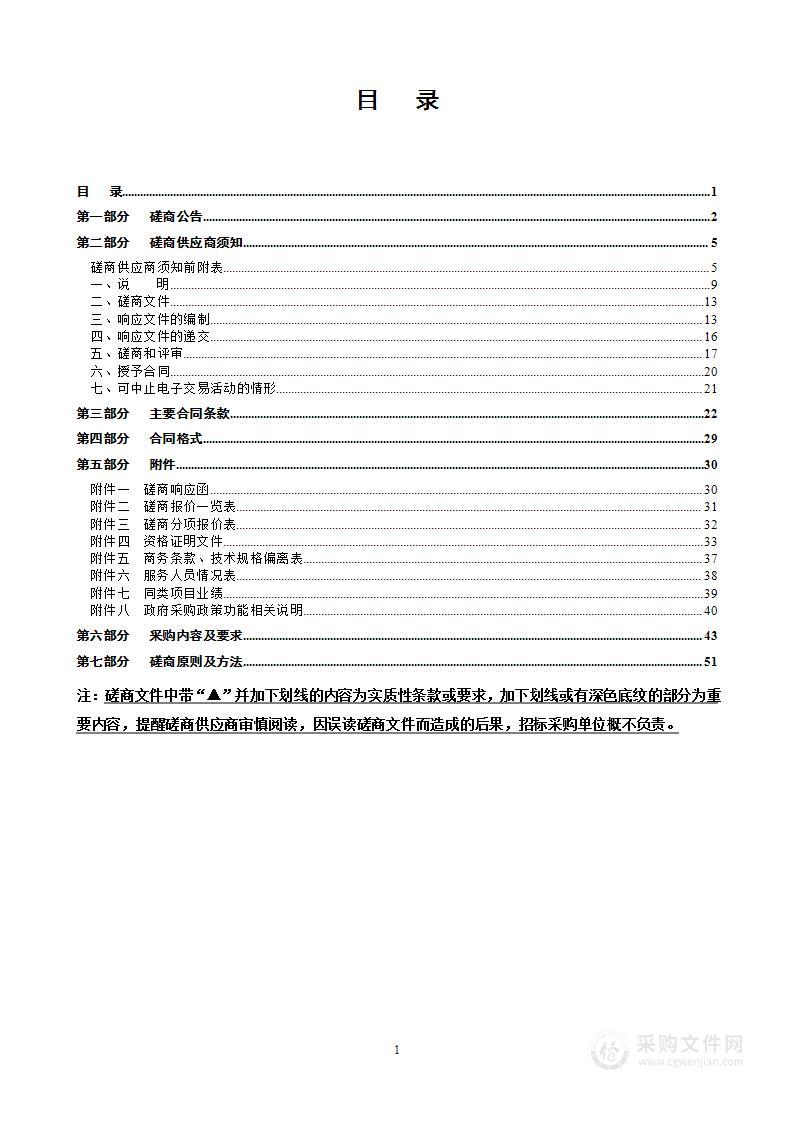 流动人口居住证信息管理系统维护（2023年度）