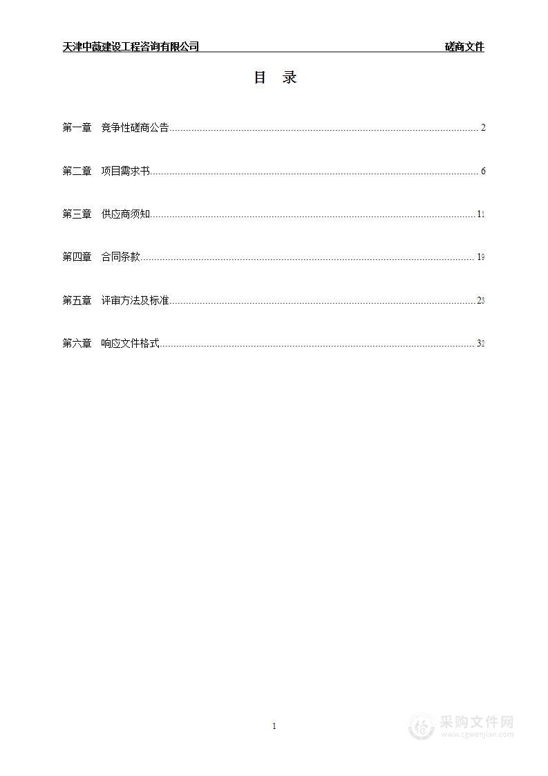 天津市城市道路桥梁管理事务中心快速路一分中心2023年食堂配餐服务项目