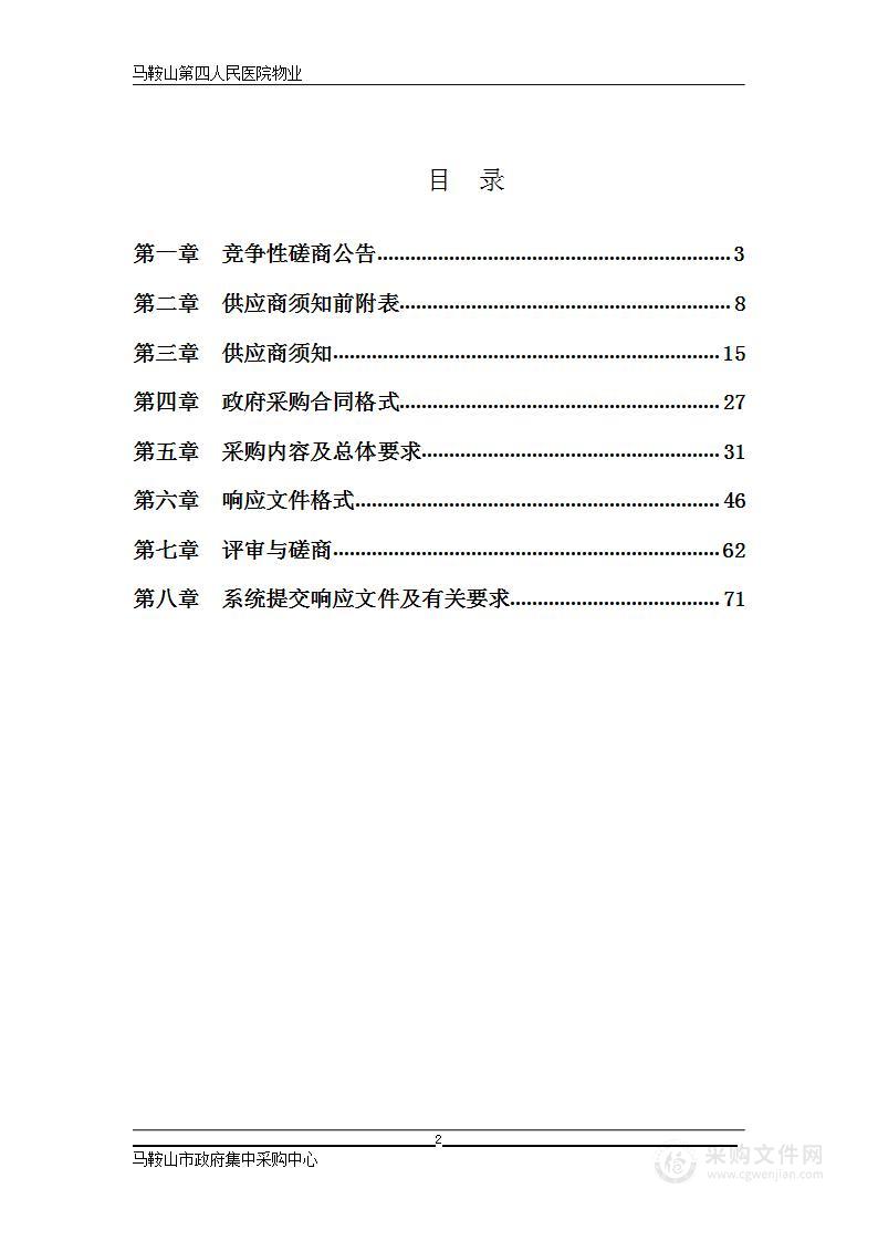 马鞍山第四人民医院物业