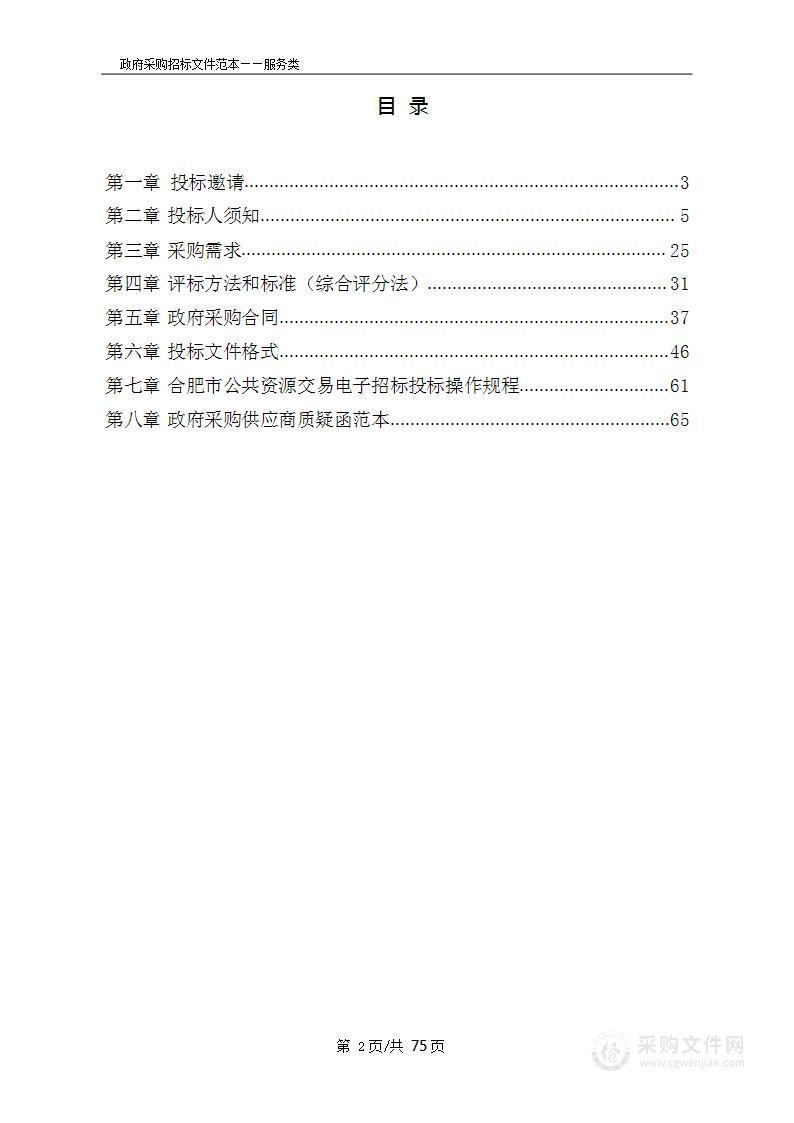 合肥市第三人民医院零星维修服务定点单位