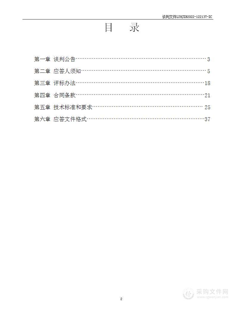 辽源市龙山区寿山镇中心小学校三个课堂建设采购项目