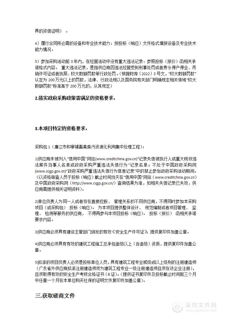 廉江市和寮镇畜禽粪污资源化利用集中处理工程