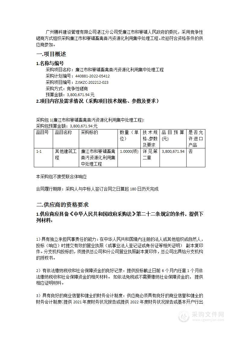 廉江市和寮镇畜禽粪污资源化利用集中处理工程