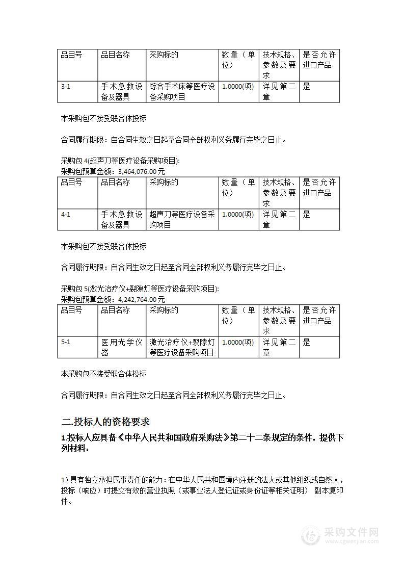 暨南大学附属第一医院潮汕医院购置饶平县人民医院异地搬迁新建项目医疗设备采购项目（三期）