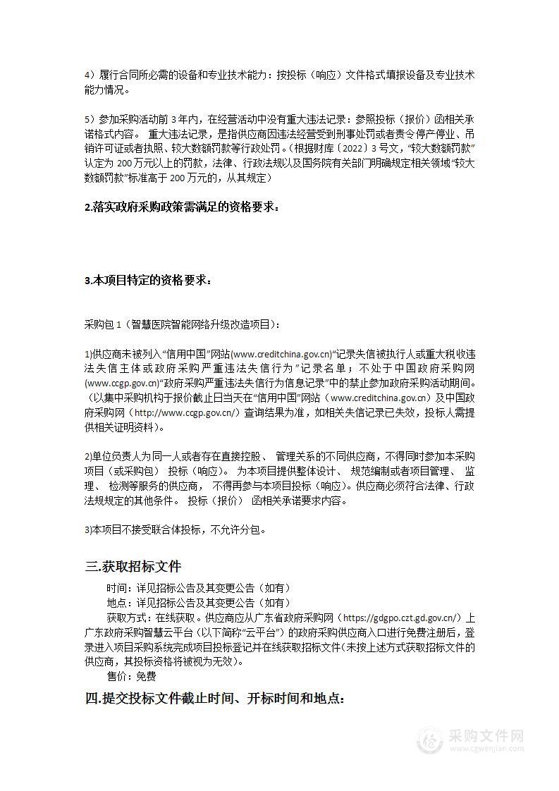 中山大学附属第一医院智慧医院智能网络升级改造项目