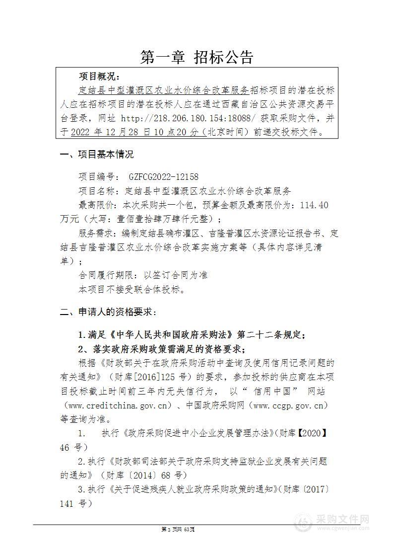 定结县中型灌溉区农业水价综合改革服务