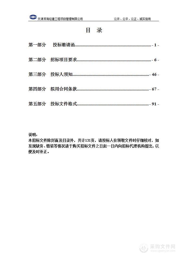 中新天津生态城基本建设管理办公室采购中新天津生态城2022年度财政投资项目代建管理服务项目