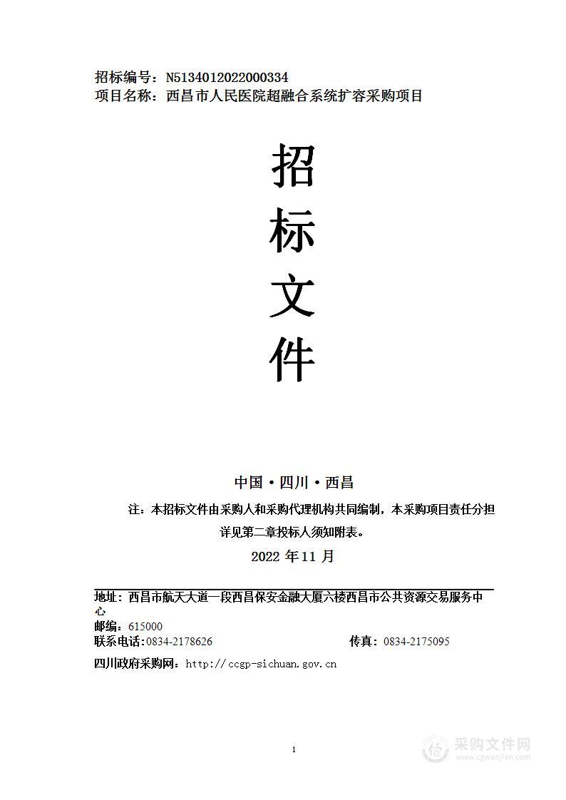 西昌市人民医院超融合系统扩容采购项目