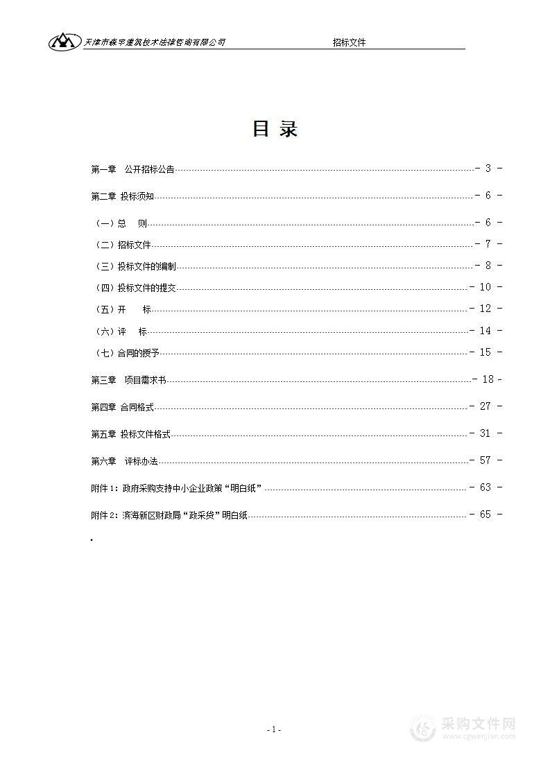 2022-2023年度海泰、渤龙派出所综治辅助人员保障项目