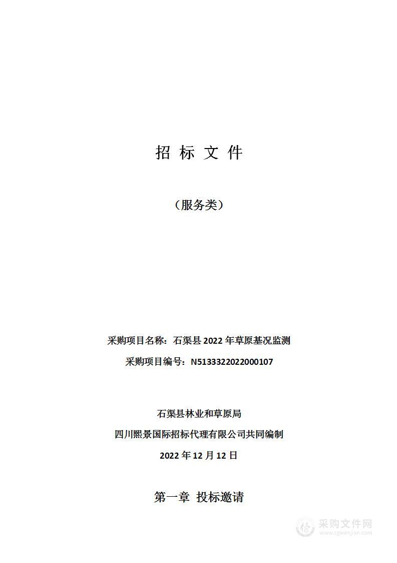 石渠县2022年草原基况监测