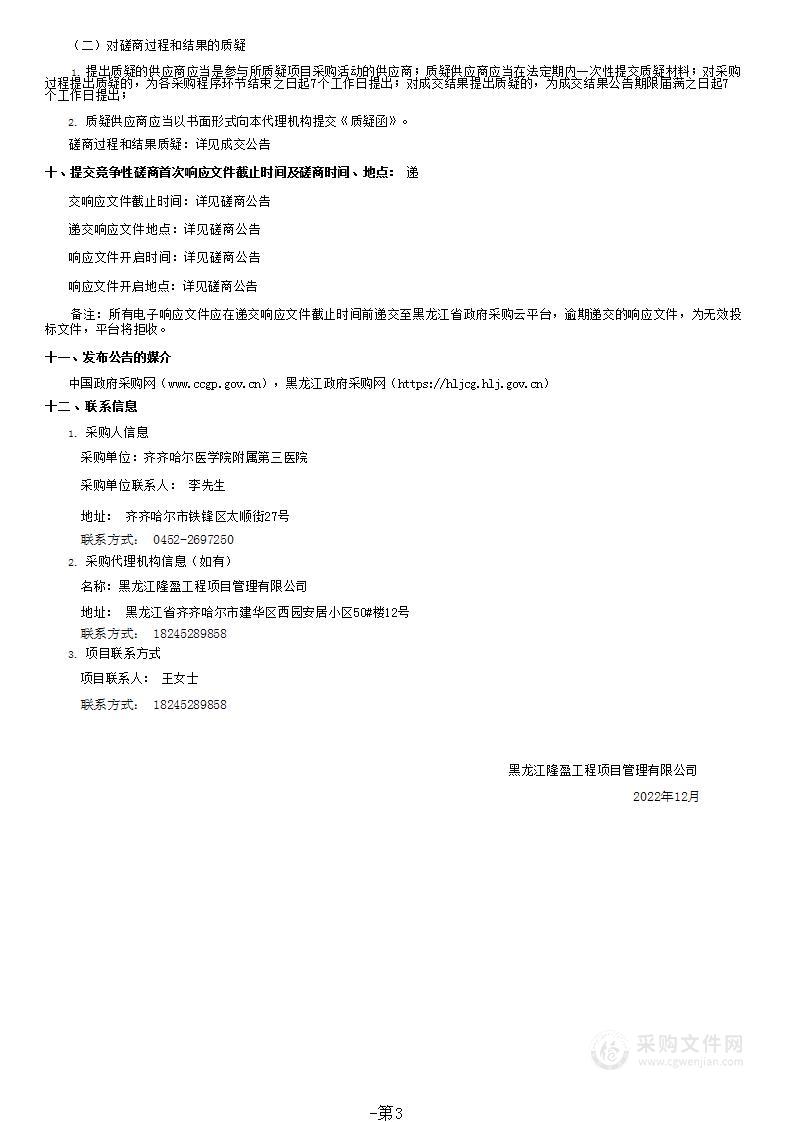 内科危重症仿真SP教学机器人等设备一批