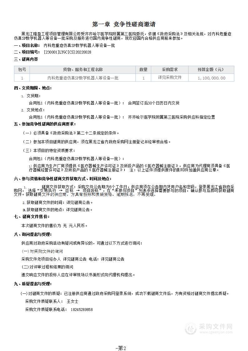 内科危重症仿真SP教学机器人等设备一批