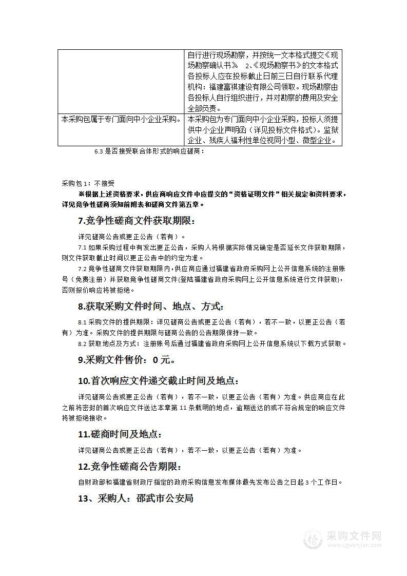 邵武市公安局邵武市公安局食堂食材配送服务类采购项目服务类采购项目