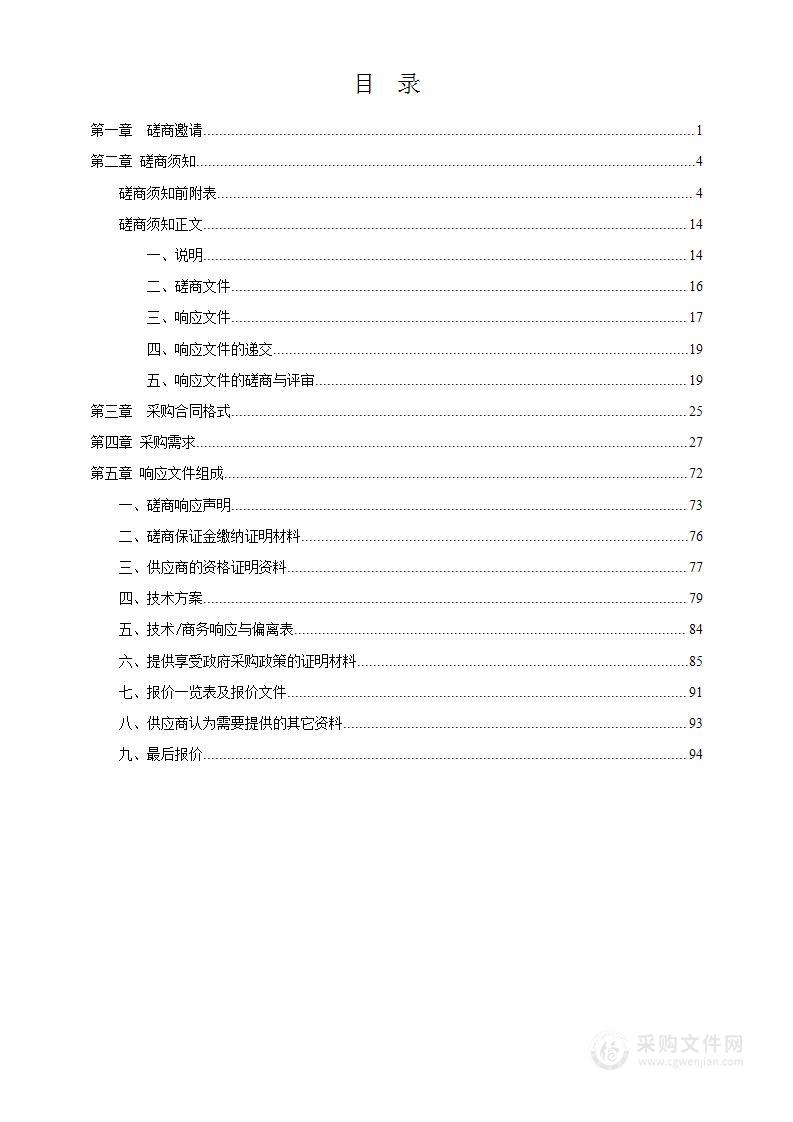 常宁二中新校区功能室教学仪器政府采购项目