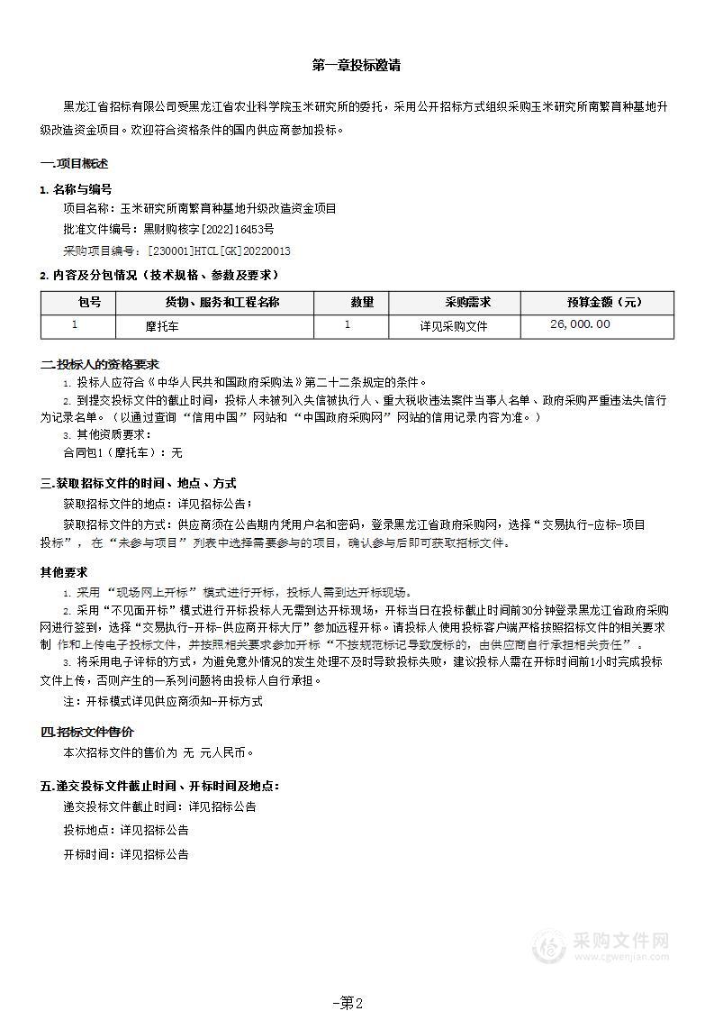 玉米研究所南繁育种基地升级改造资金项目