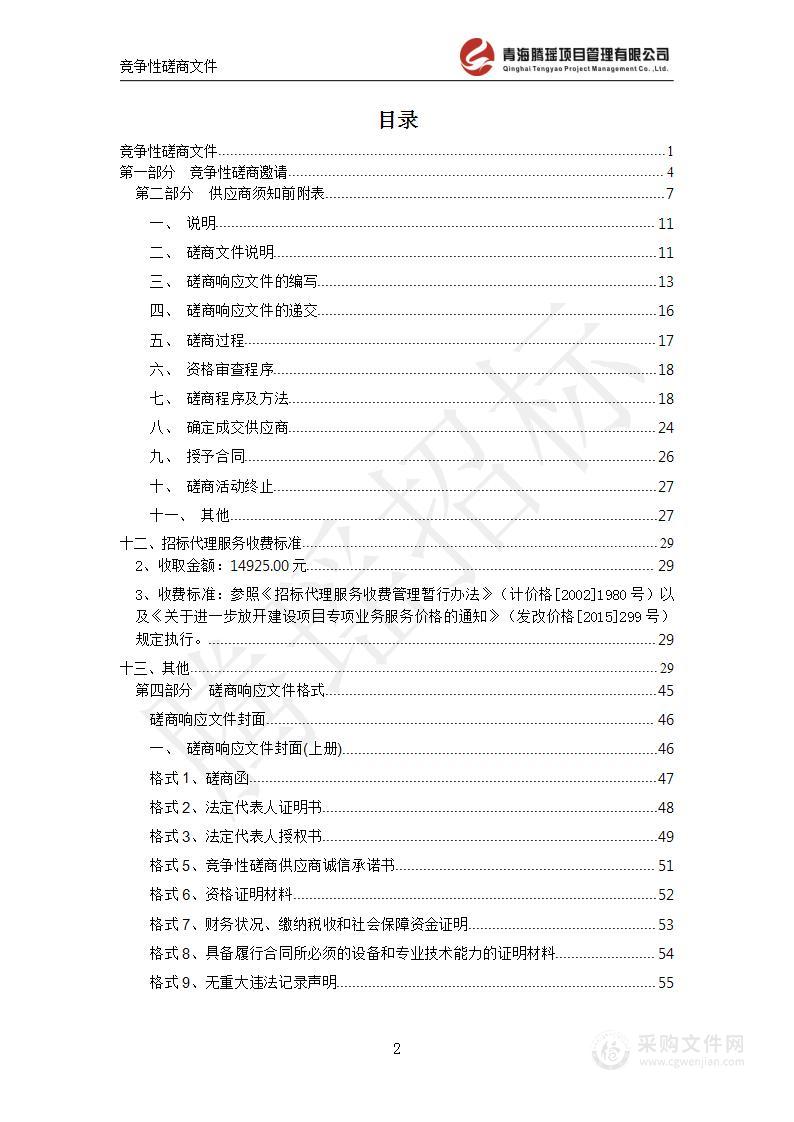 互助县广播电视局2023年中央广播电视节目无线覆盖维护项目