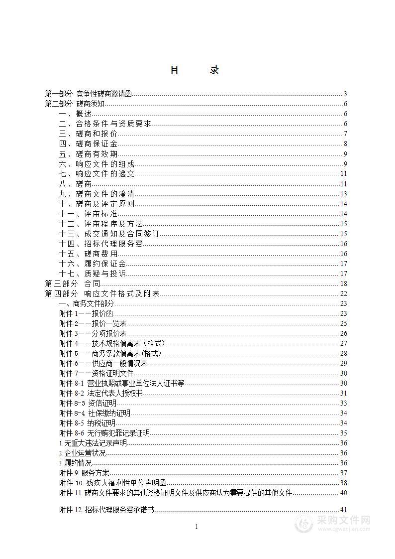 2023年食堂食材采购