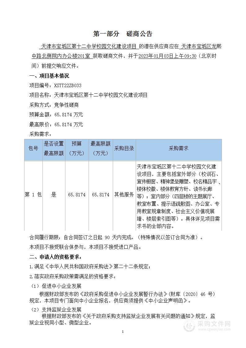 天津市宝坻区第十二中学校园文化建设项目