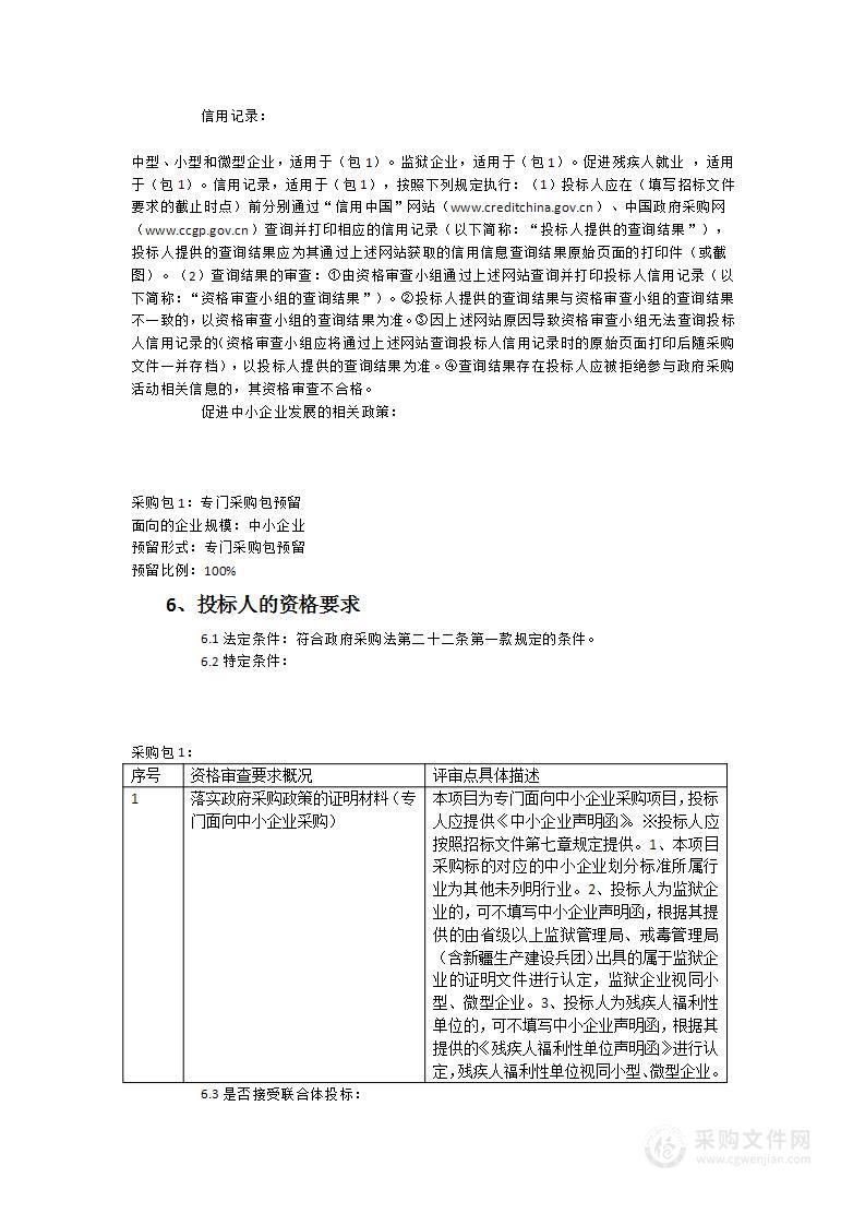 福建省福州环境监测中心站空气站运维服务采购项目1