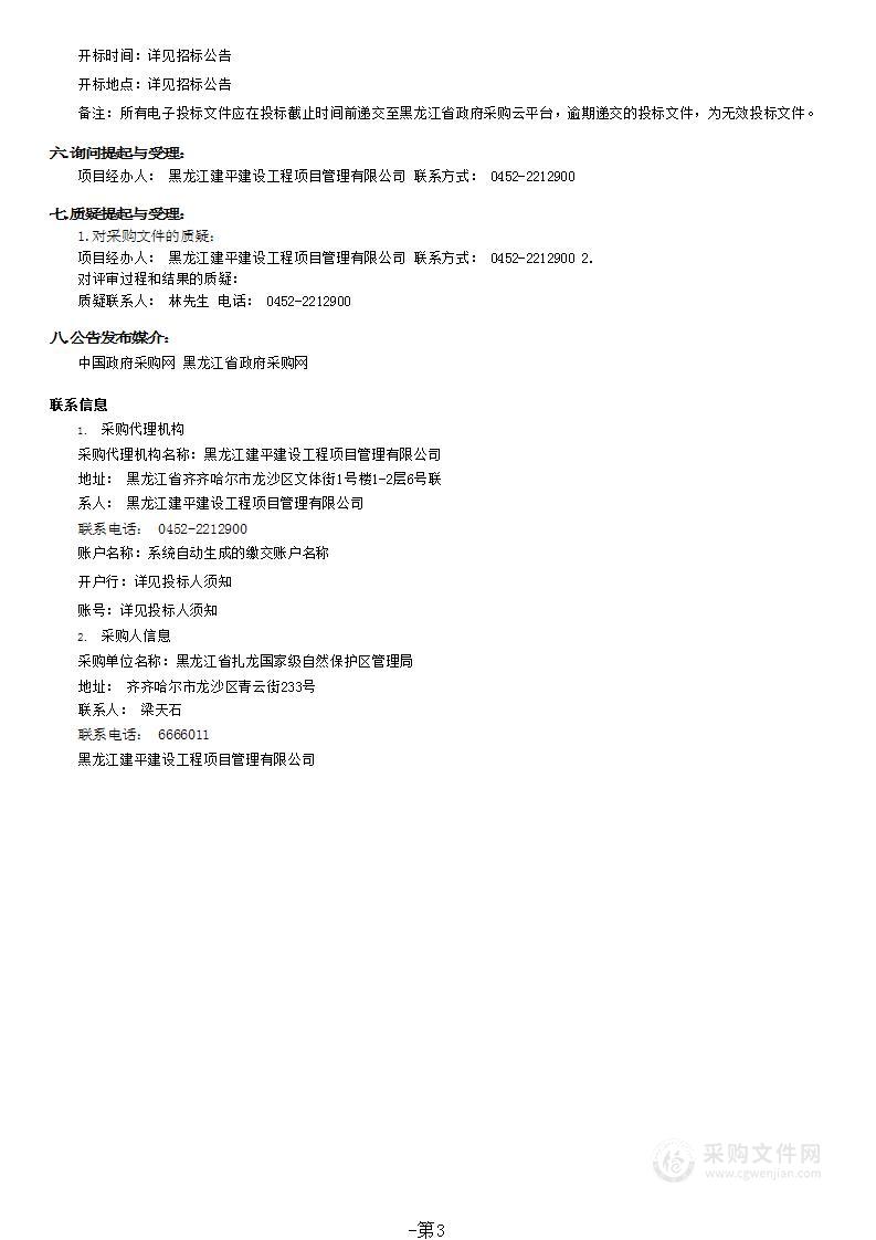 黑龙江省扎龙国家级自然保护区管理局湿地保护监控监测设施设备