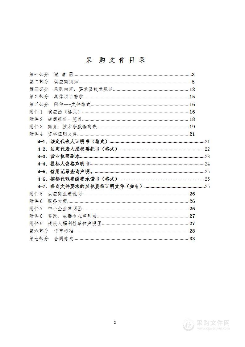 天安门城楼秩序维护服务项目