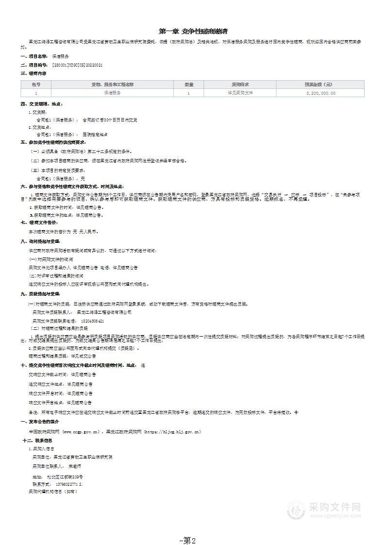 黑龙江省劳动卫生职业病研究院保洁服务