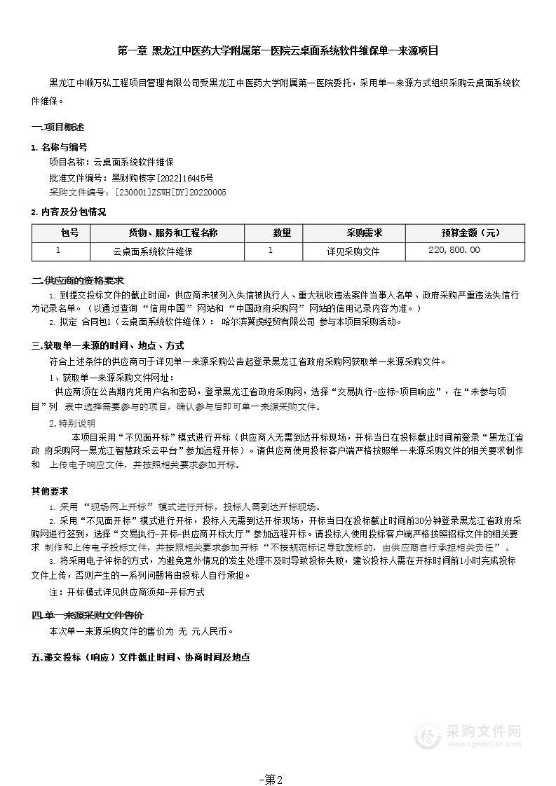 云桌面系统软件维保