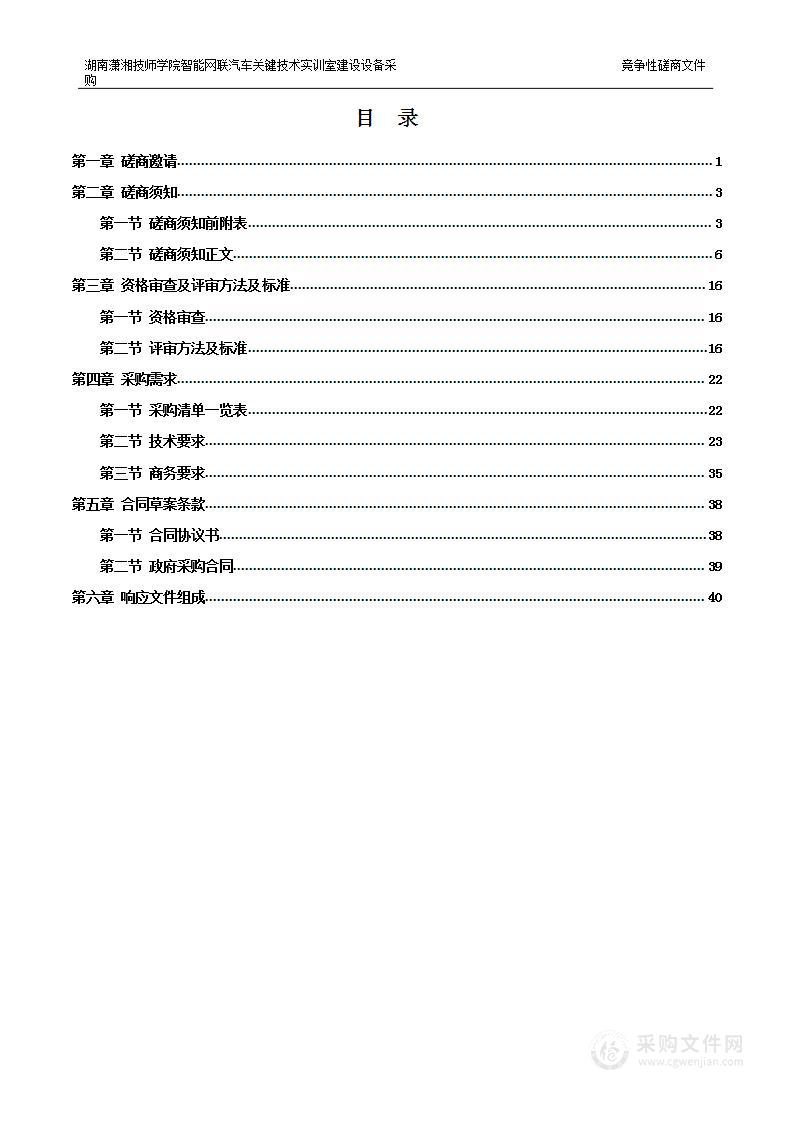 湖南潇湘技师学院智能网联汽车关键技术实训室建设设备采购