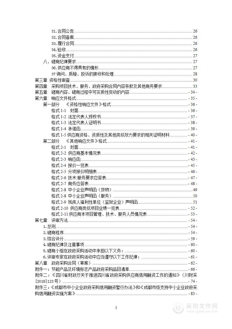 成都市金堂生态环境局污染源及饮用水源信息系统运行维护及网络租赁服务采购项目