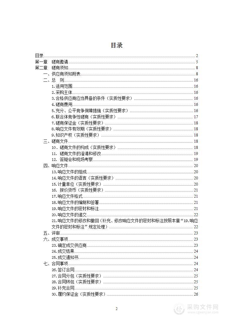 成都市金堂生态环境局污染源及饮用水源信息系统运行维护及网络租赁服务采购项目