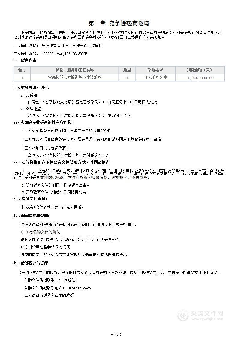 省高技能人才培训基地建设采购项目