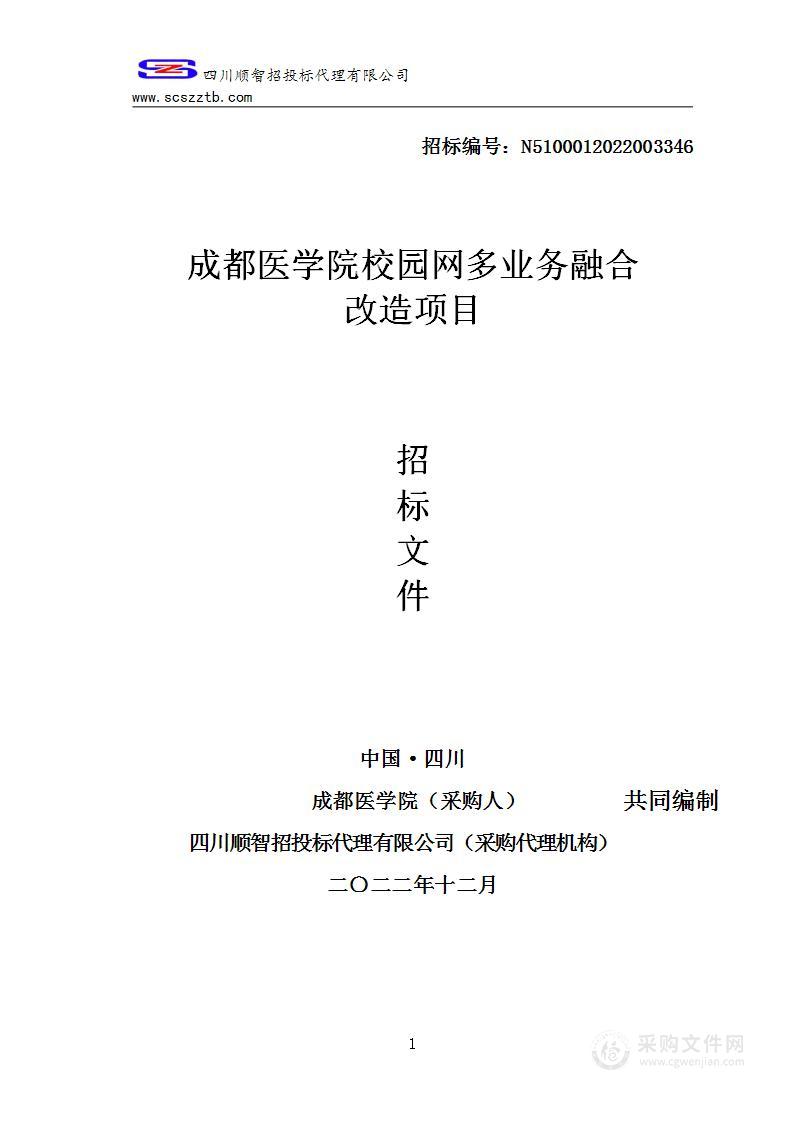 成都医学院校园网多业务融合改造项目