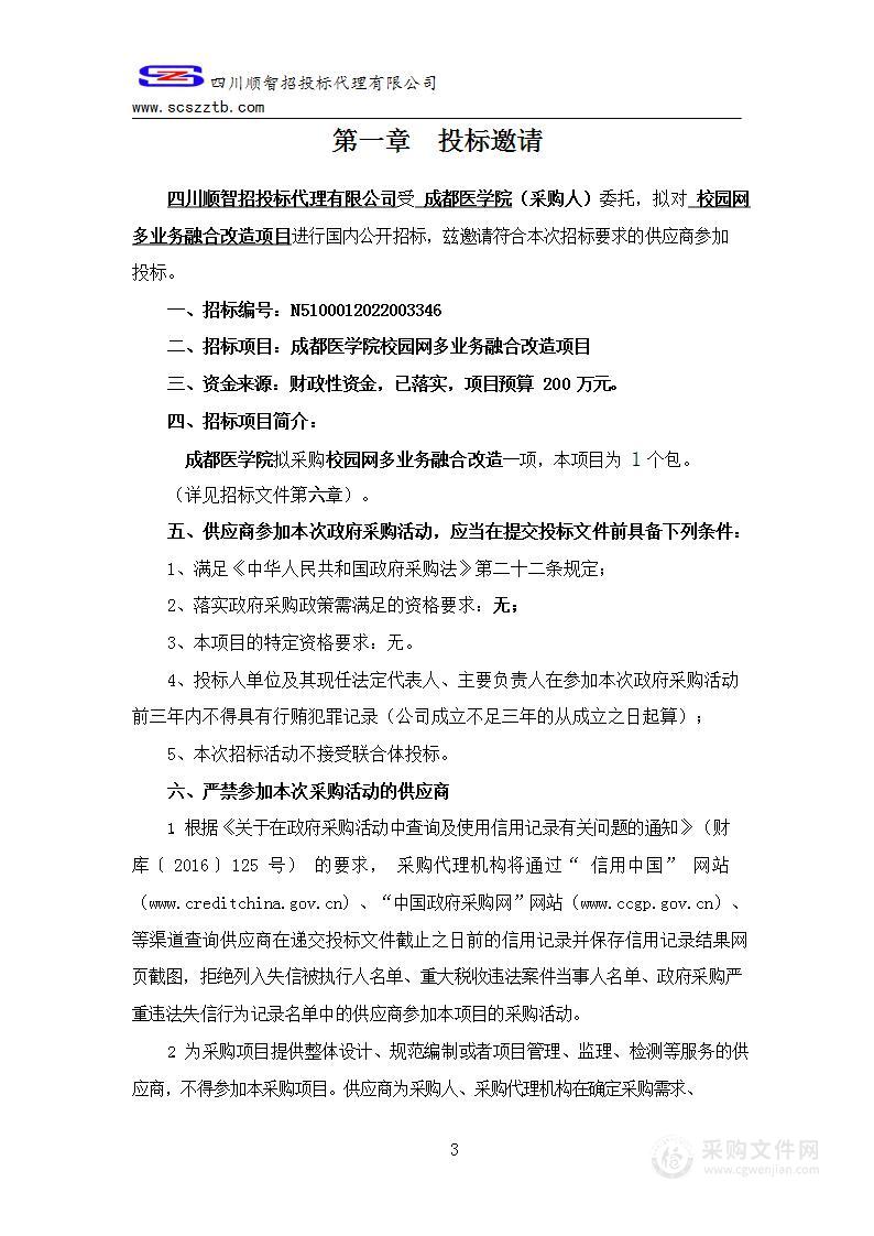 成都医学院校园网多业务融合改造项目