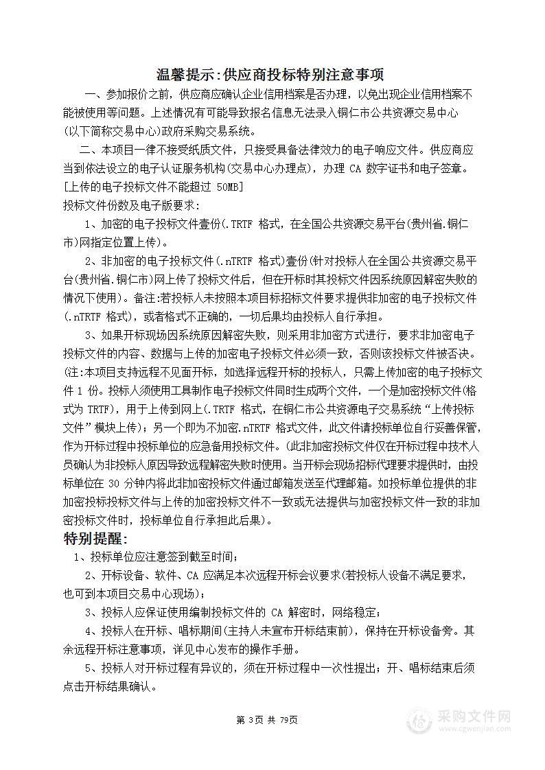 松桃县中等职业学校服装设计与工艺专业省级特色骨干专业服务项目