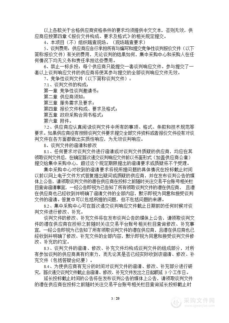 辽源市无线电监测站辽源市无线电专业服务采购项目