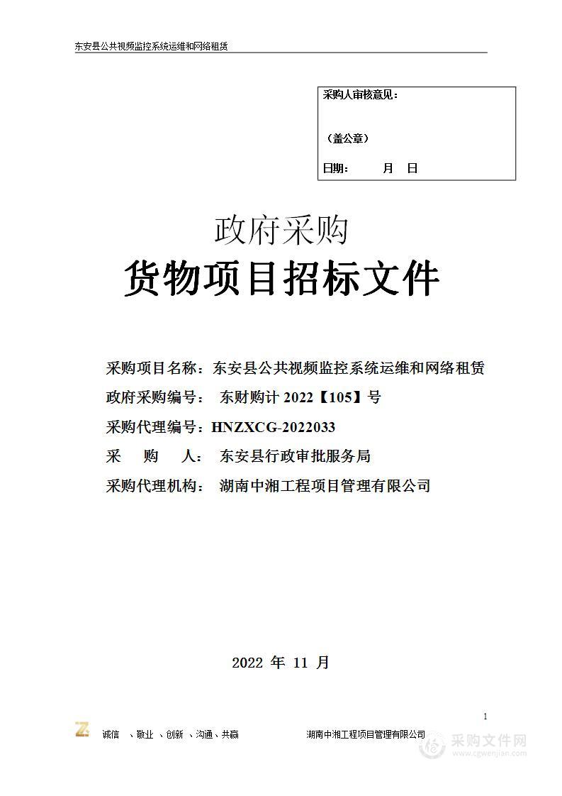 东安县公共视频监控系统运维和网络租赁