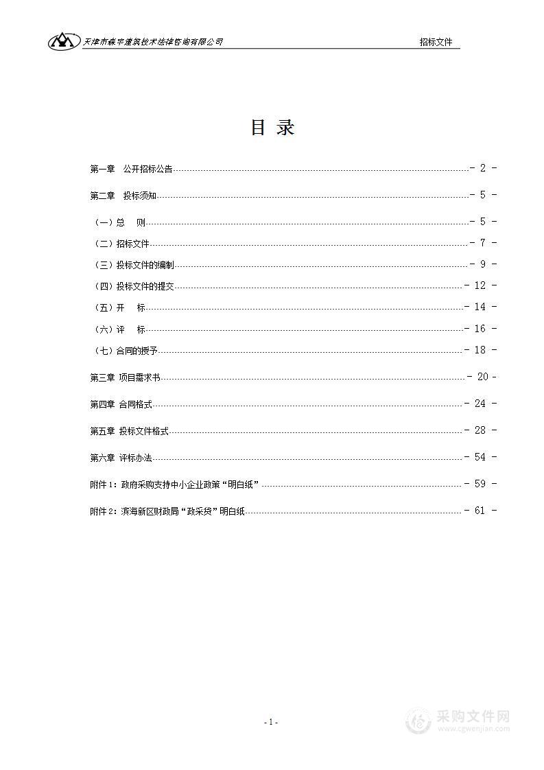 2023年渤龙湖科技园管理大队工作服务外包项目