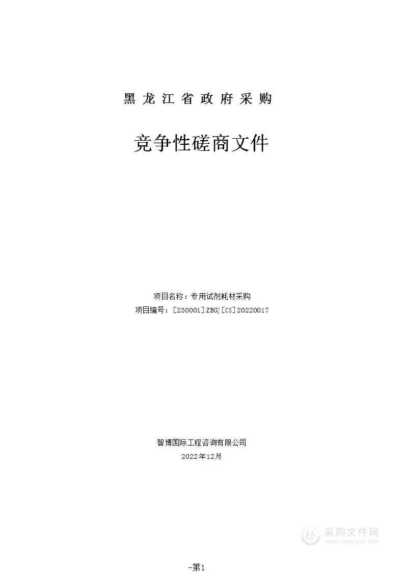 黑龙江省公安厅专用试剂耗材采购